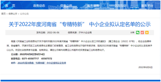 祝賀!光伏新材料通過河南省“專精特新”中小企業認定